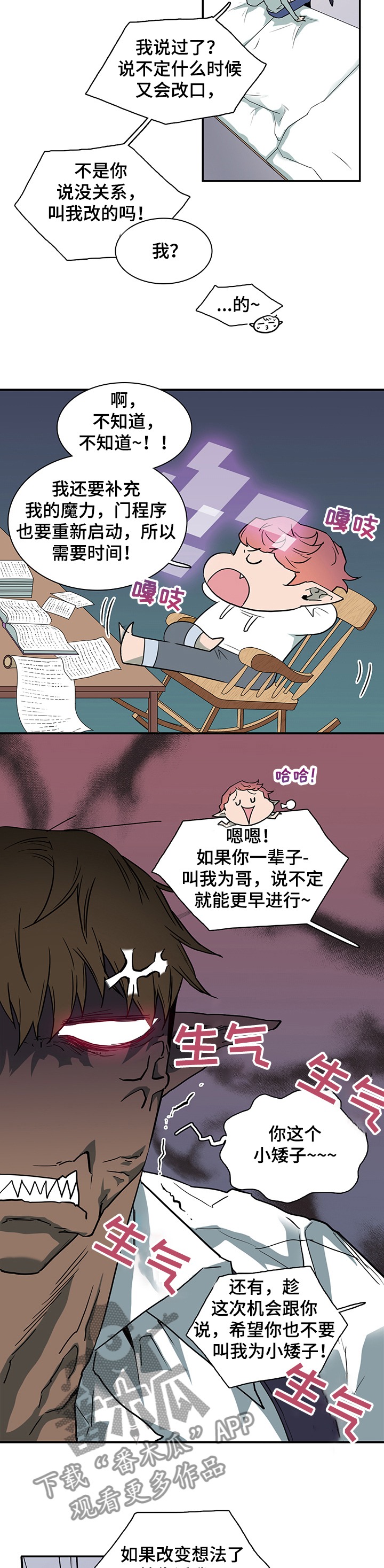 黑夜撒旦漫画,第223章：换门的条件1图