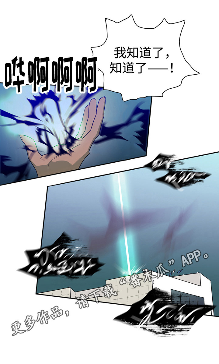 黑夜撒旦漫画,第20章：指南针1图