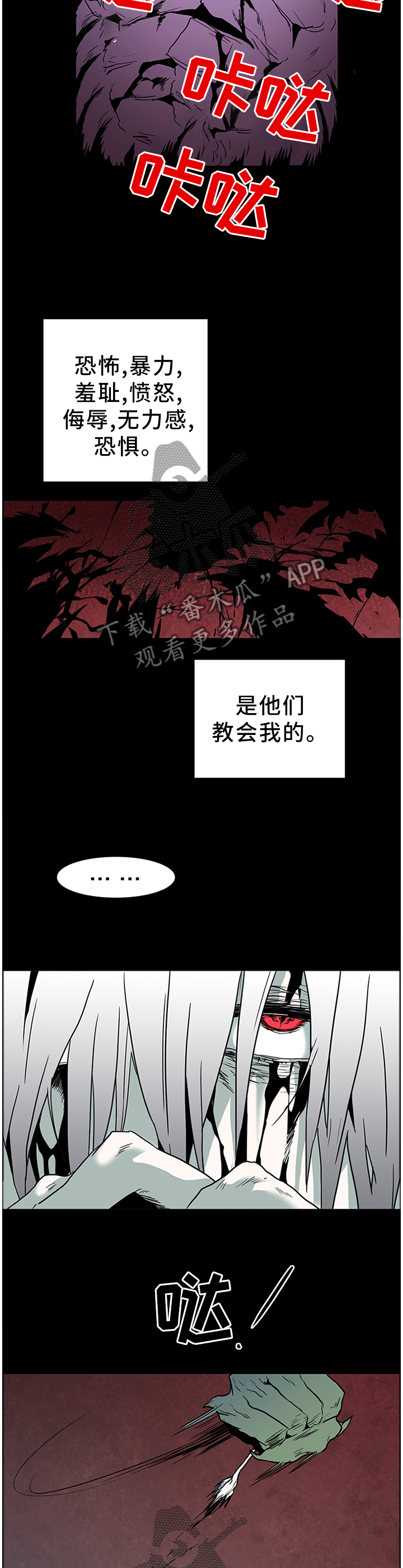 黑夜撒旦漫画,第138章：你们都是我的4图