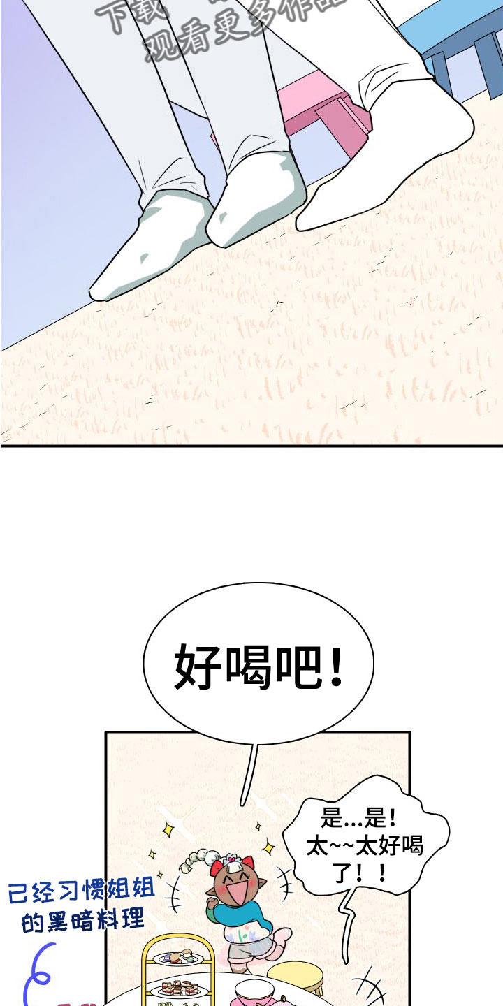 黑夜撒旦漫画,第296章：【番外】不愧是你3图