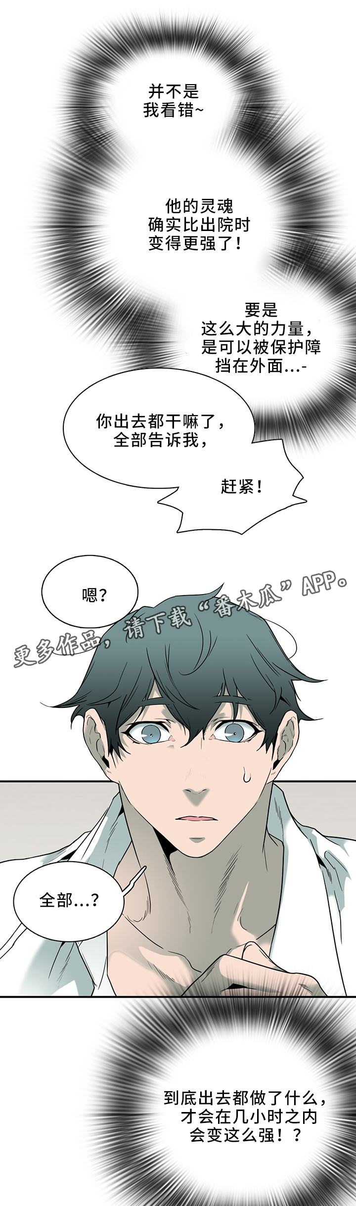 黑夜撒旦漫画,第110章：实验环境3图