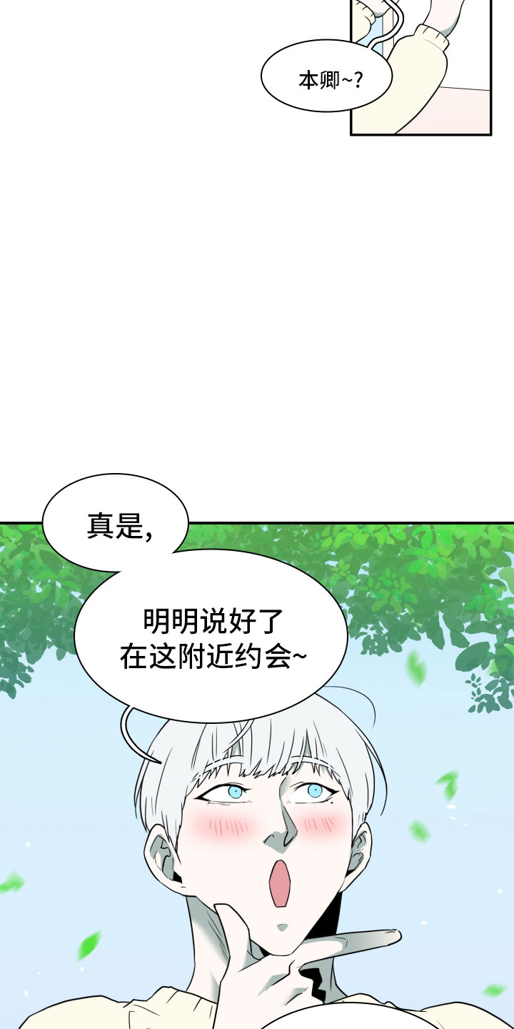 黑夜撒旦漫画,第285章：【番外】寻找4图