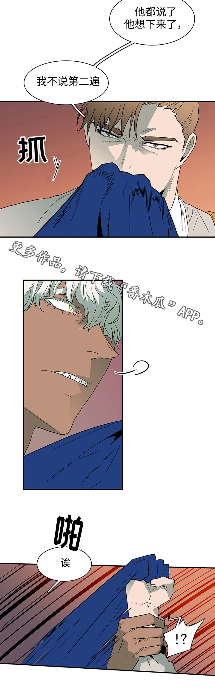 黑夜撒旦漫画,第39章：生气2图