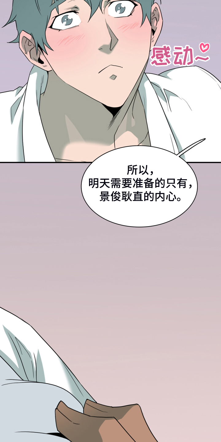 黑夜撒旦漫画,第257章：【番外】迫在眉睫1图