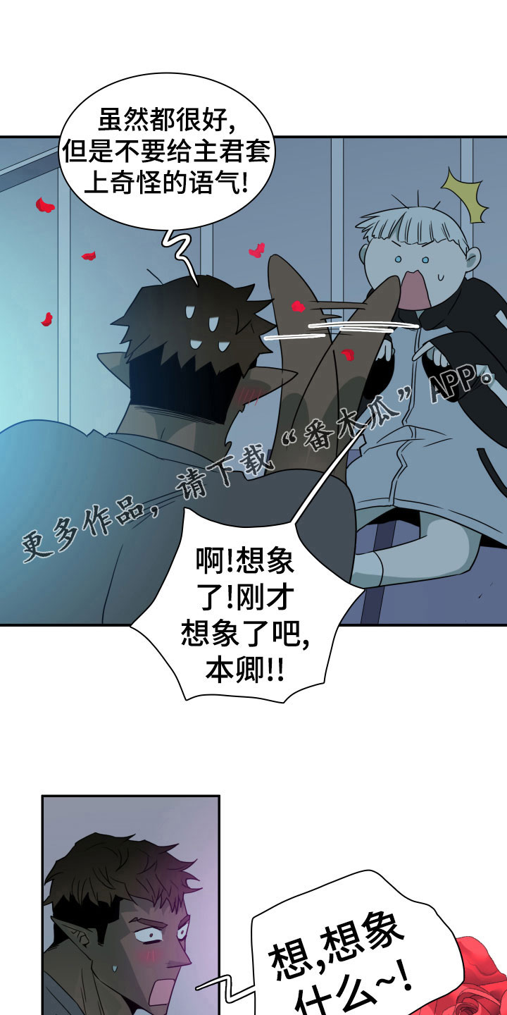 黑夜撒旦漫画,第281章：【番外】依靠2图