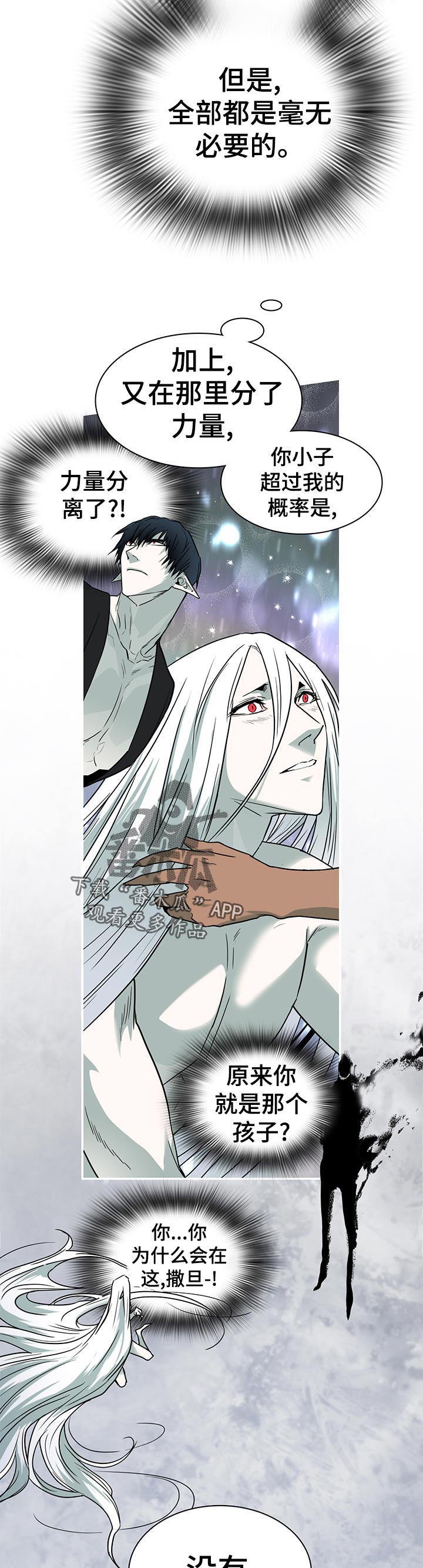 黑夜撒旦漫画,第162章：挪开5图