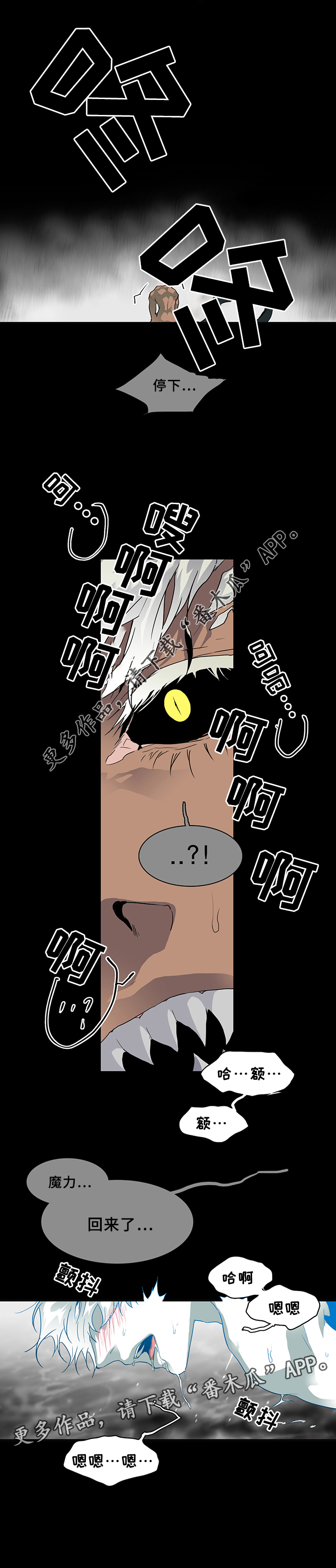 黑夜猎人漫画,第74章：拯救4图