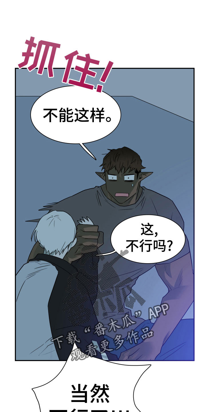 黑夜撒旦漫画,第281章：【番外】依靠2图