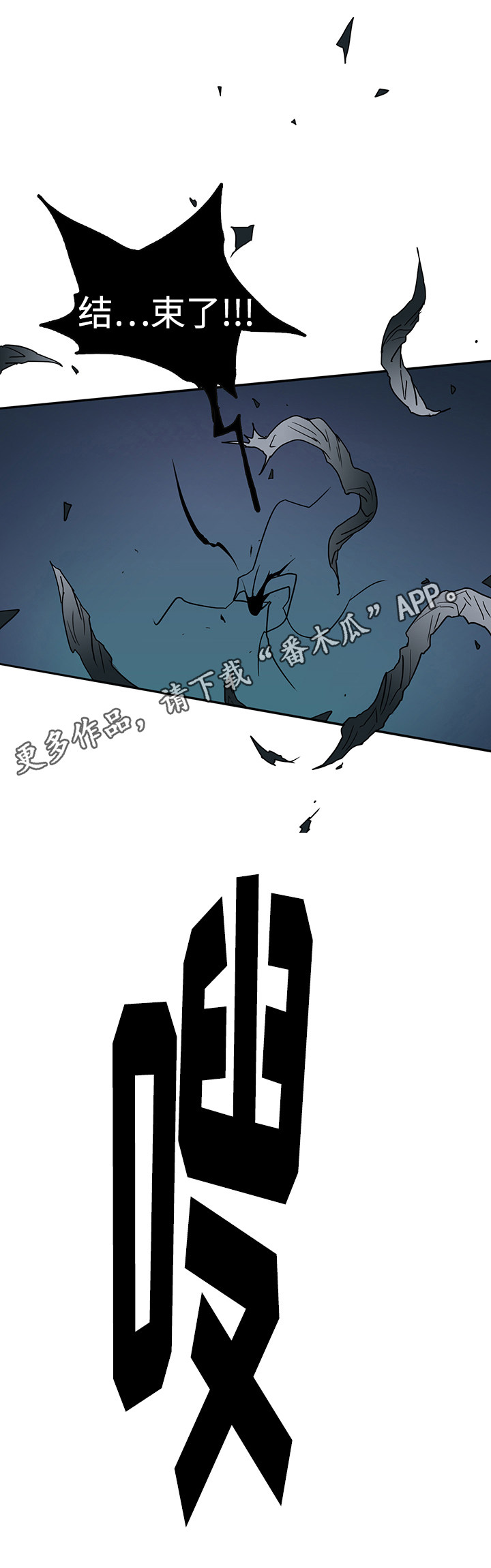 黑夜撒旦漫画,第17章：支援到来2图