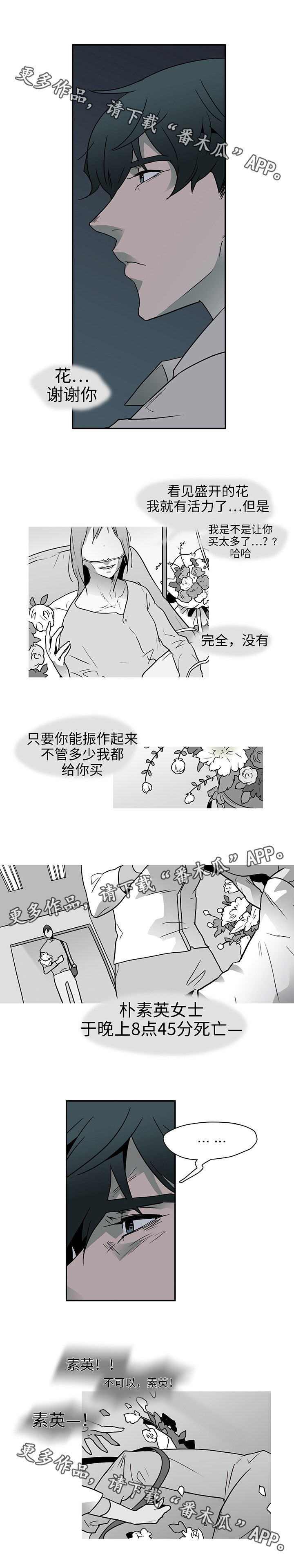 黑夜撒旦漫画,第4章：闯入3图