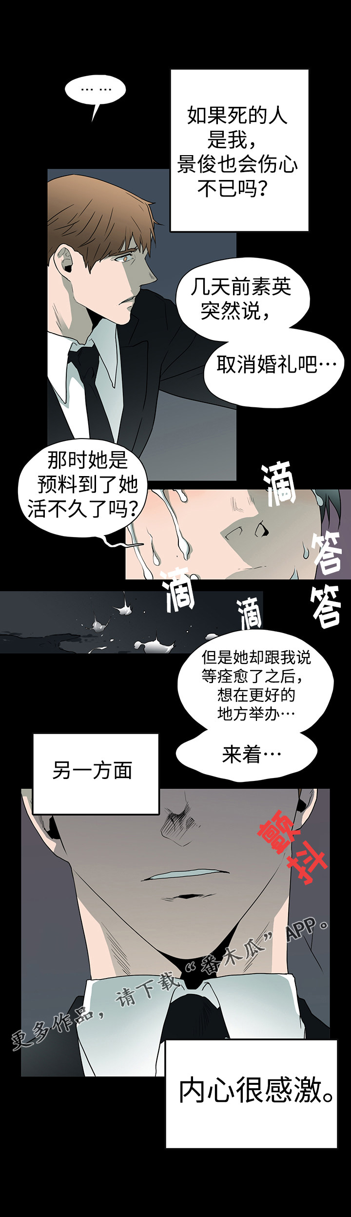 黑夜撒旦漫画另一个名字漫画,第24章：回忆3图