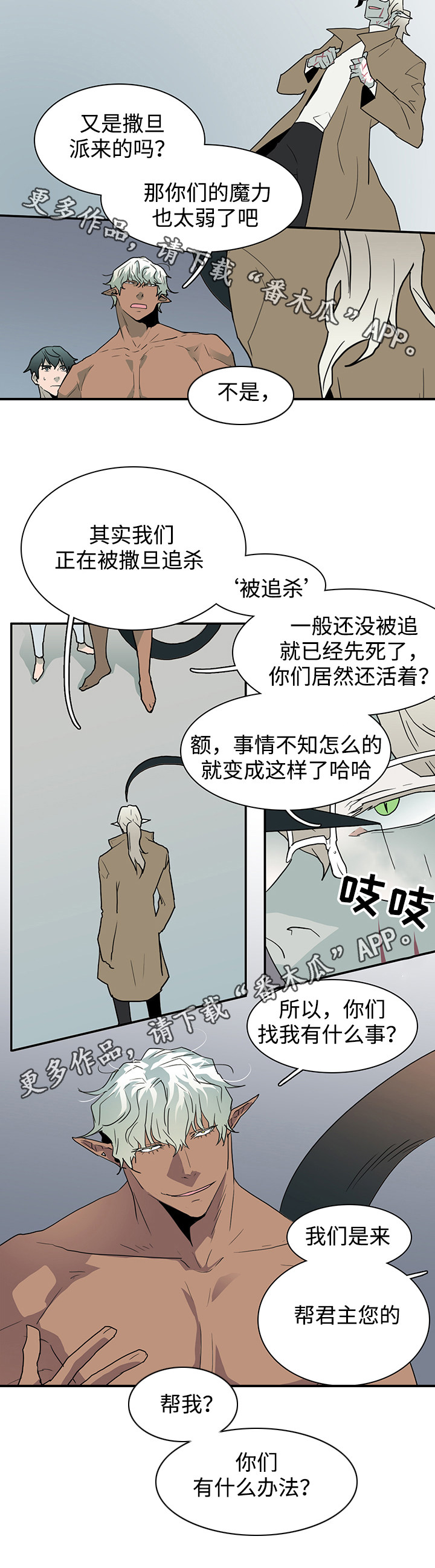 黑夜撒旦漫画另一个名字漫画,第65章：来帮忙4图