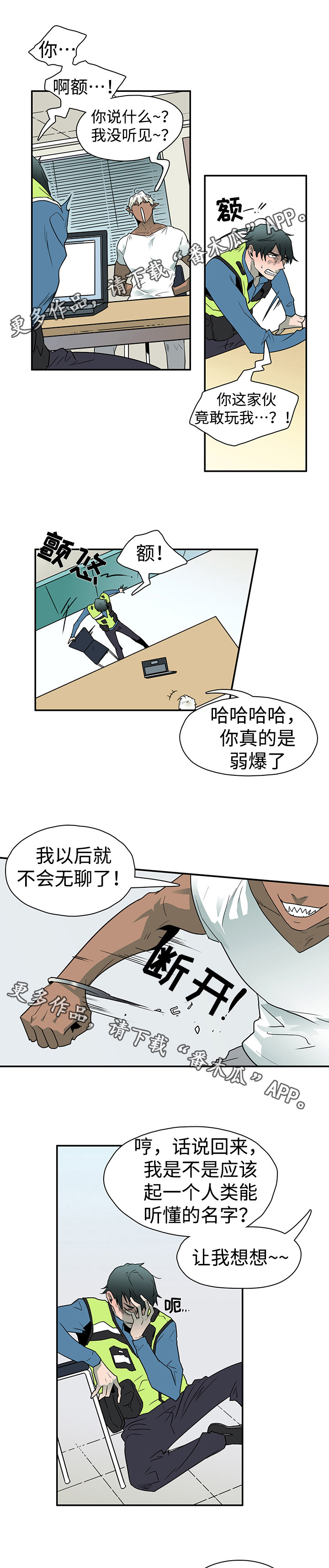 黑夜撒旦漫画,第8章：卡因2图