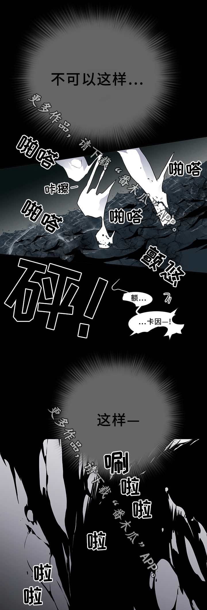 黑夜撒旦漫画,第77章：”睁眼”5图