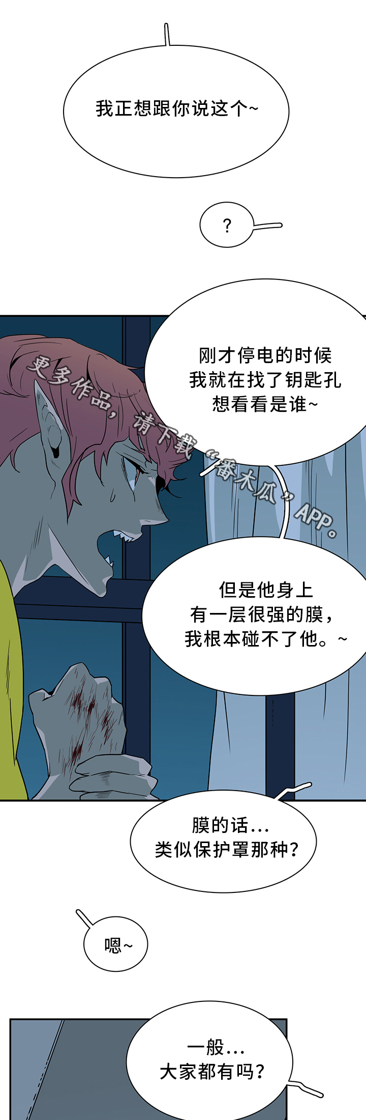 黑夜撒旦漫画,第93章：跑路1图