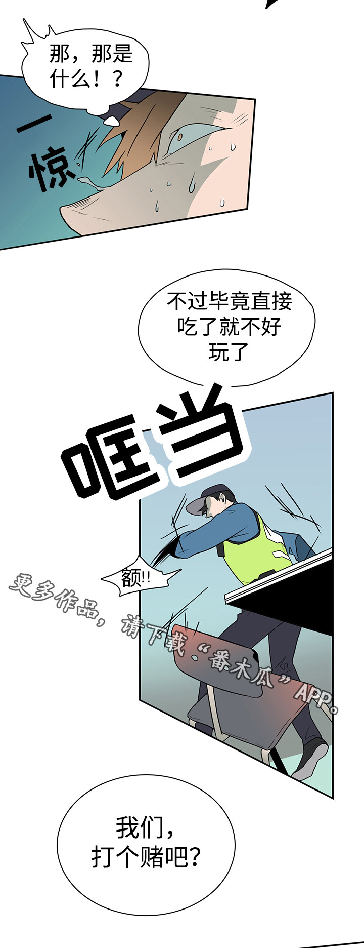 黑夜撒旦漫画另一个名字漫画,第22章：赌约1图
