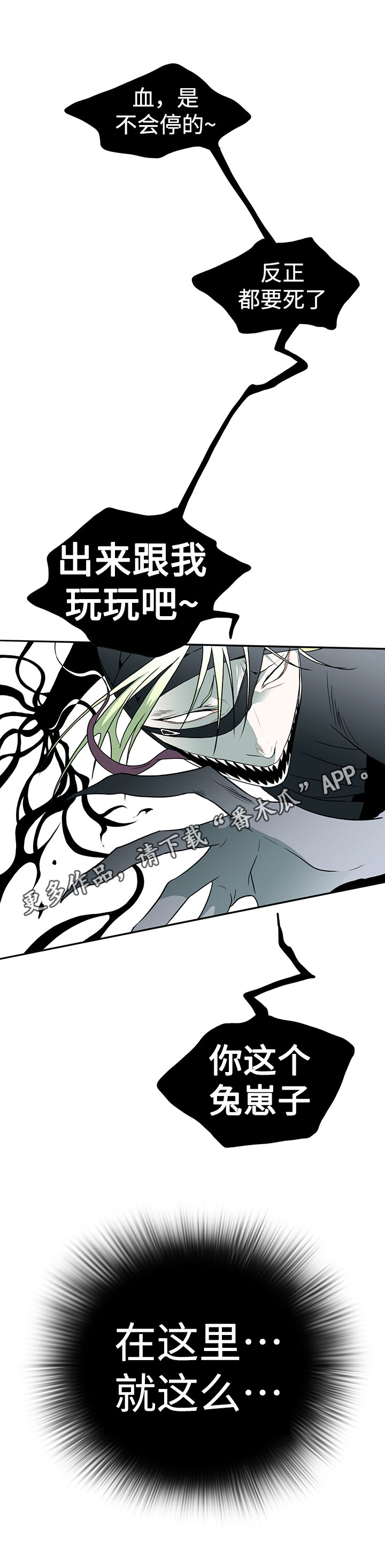 黑夜撒旦漫画另一个名字漫画,第14章：苦斗2图