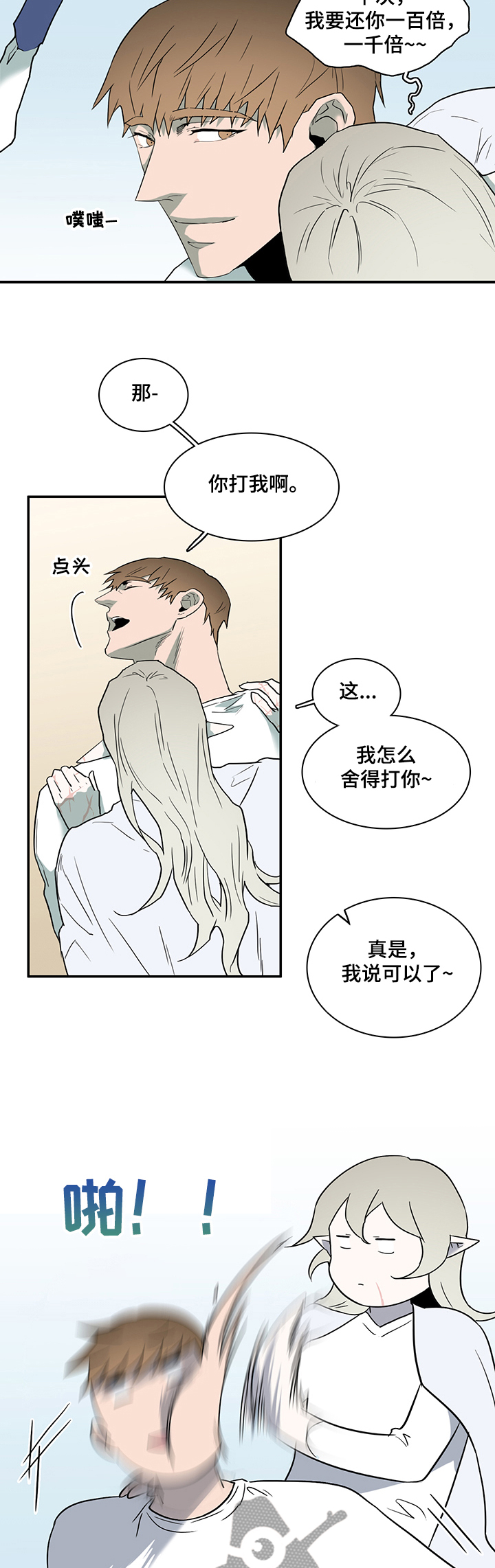 黑夜撒旦漫画,第215章：灵魂碎片2图