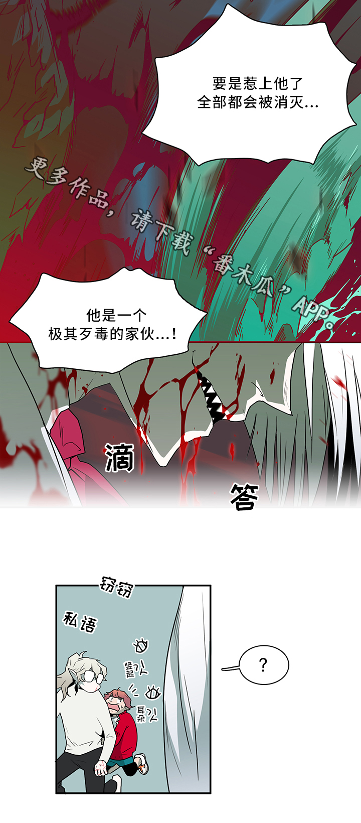 黑夜撒旦漫画另一个名字漫画,第67章：不应该”惹”的人3图