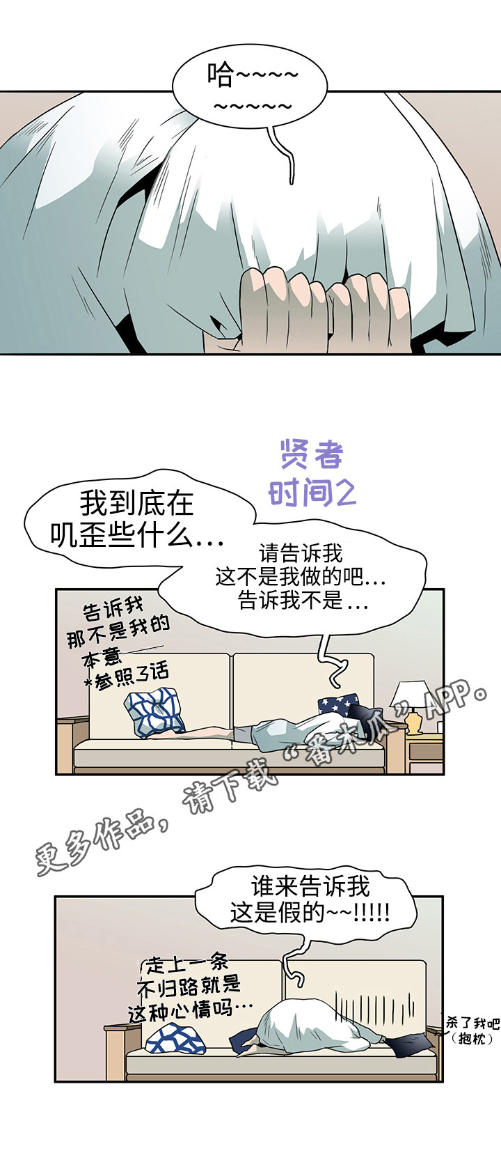 黑夜撒旦漫画,第30章：崩溃1图