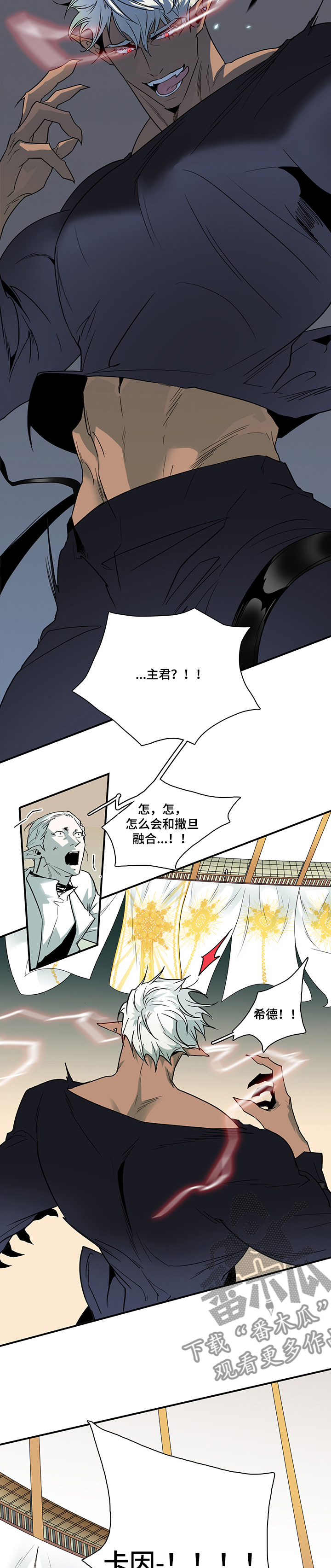 黑夜撒旦漫画,第208章：融合3图
