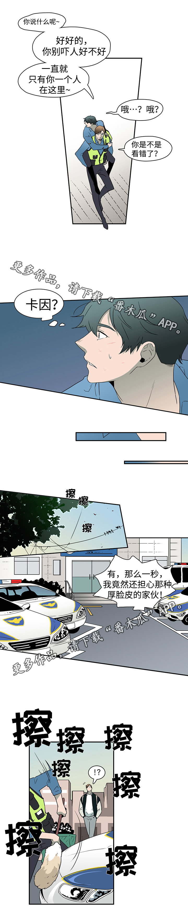 黑夜撒旦漫画,第19章：医生3图