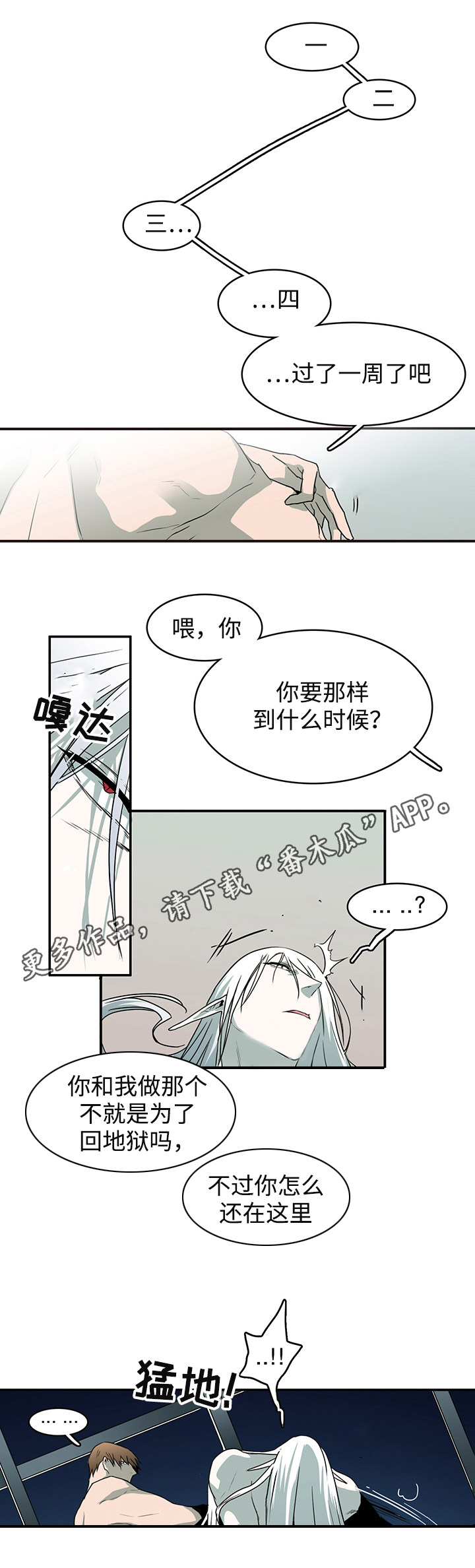 黑夜撒旦漫画,第62章：立场5图