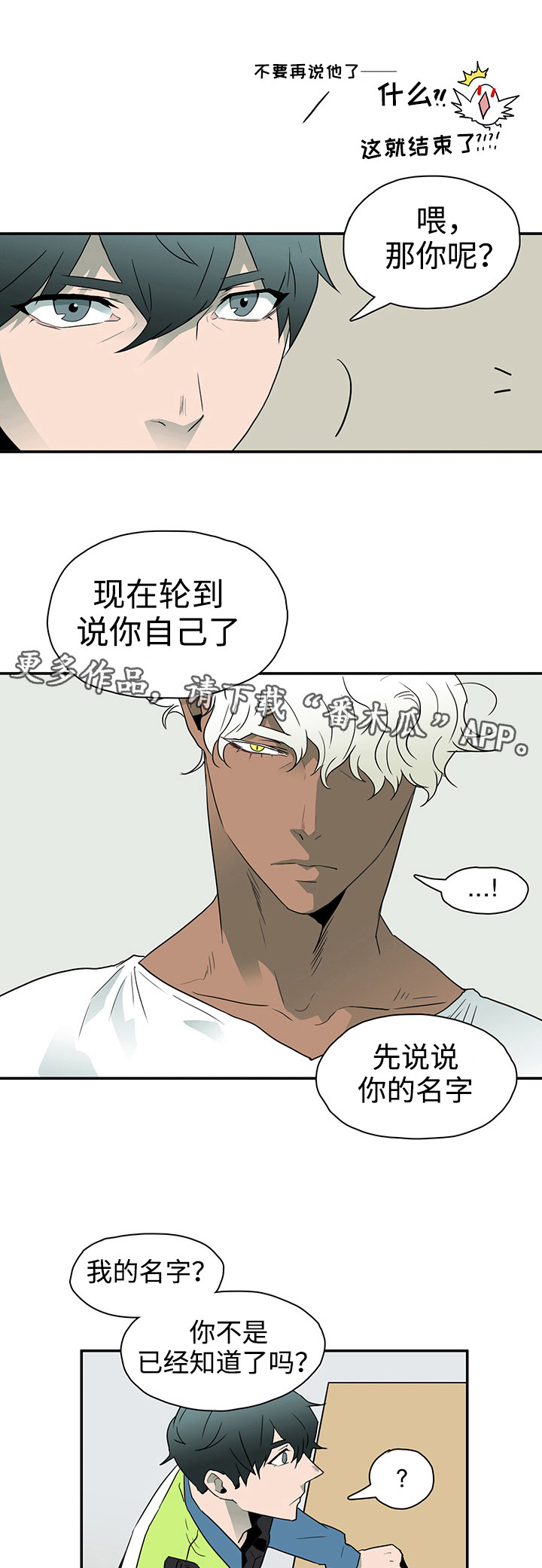 黑夜撒旦漫画,第8章：卡因3图