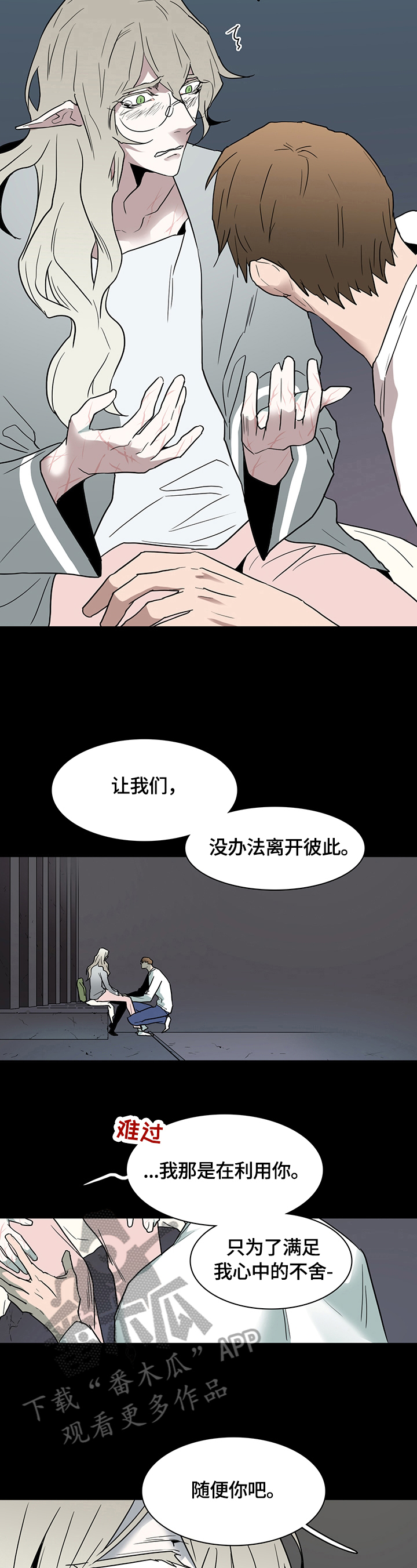 黑夜撒旦漫画,第148章：提供服务3图