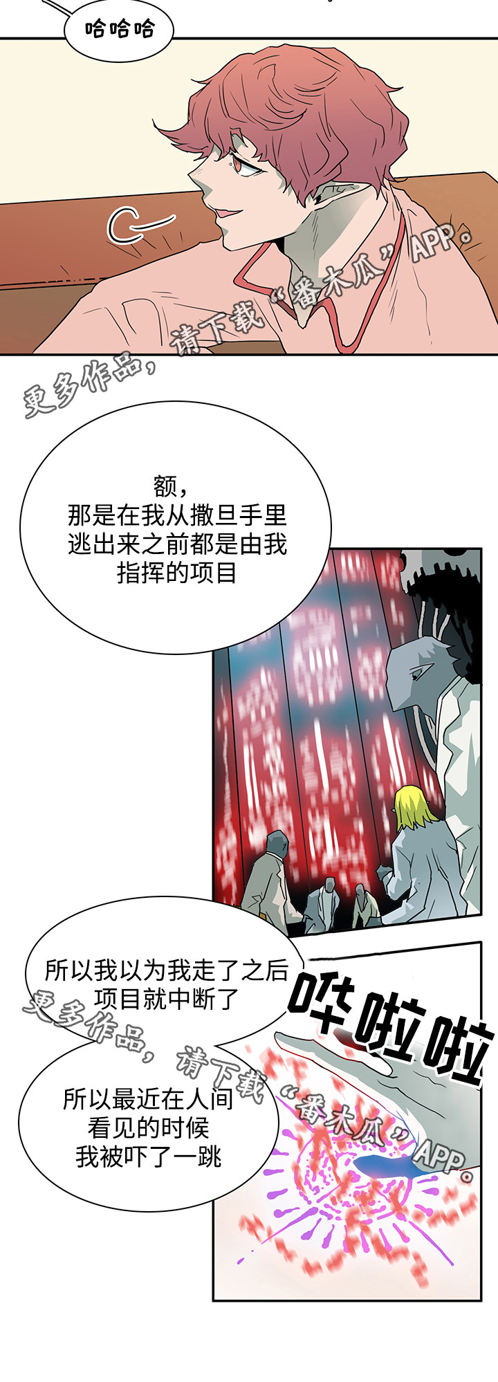 黑夜撒旦漫画,第59章：技术1图