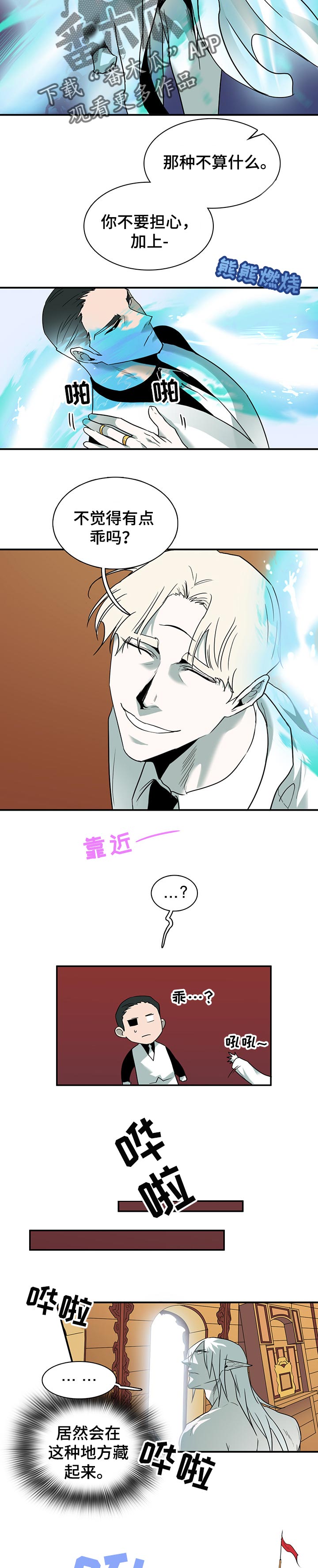 黑夜撒旦漫画,第154章：决一死战3图