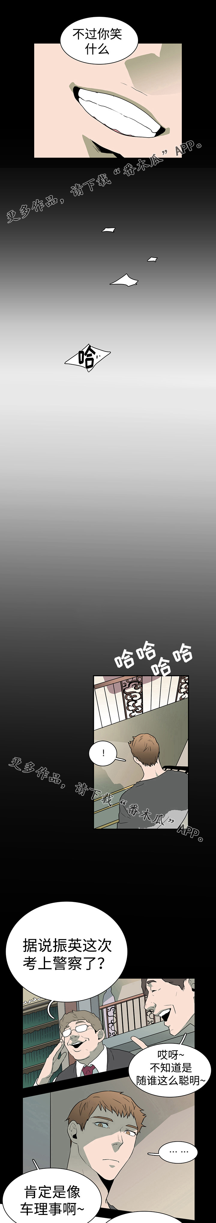 黑夜撒旦漫画,第23章：幻术1图