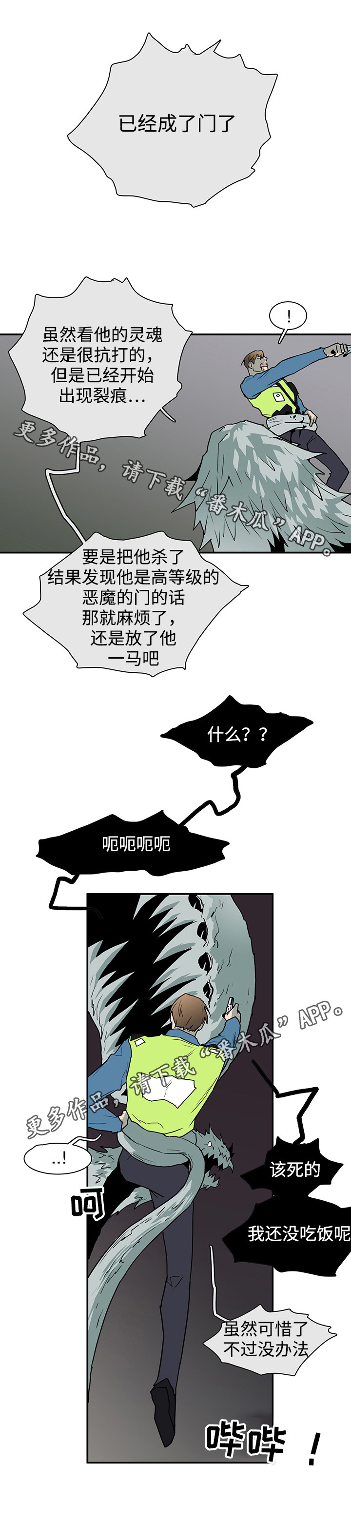 黑夜撒旦漫画,第48章：怪物1图