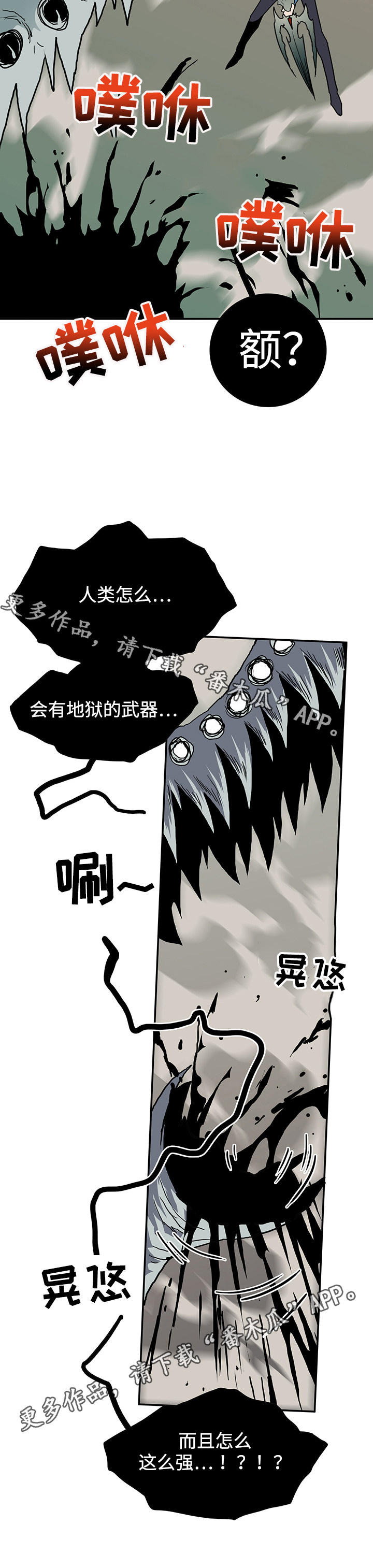 黑夜撒旦漫画,第49章：你才会后悔4图