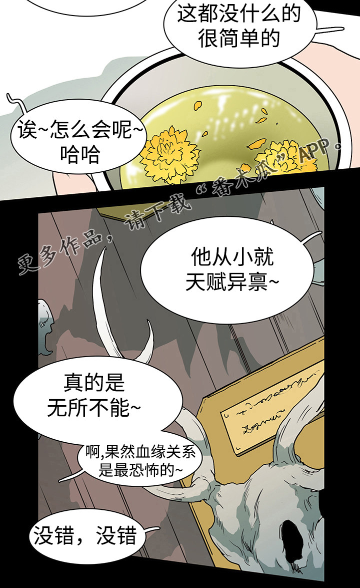 黑夜撒旦漫画,第23章：幻术2图