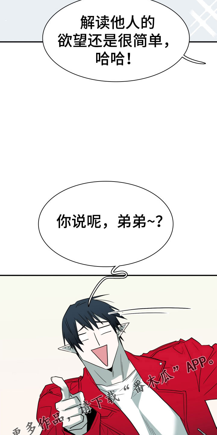 黑夜撒旦漫画,第293章：【番外】过来玩咯1图