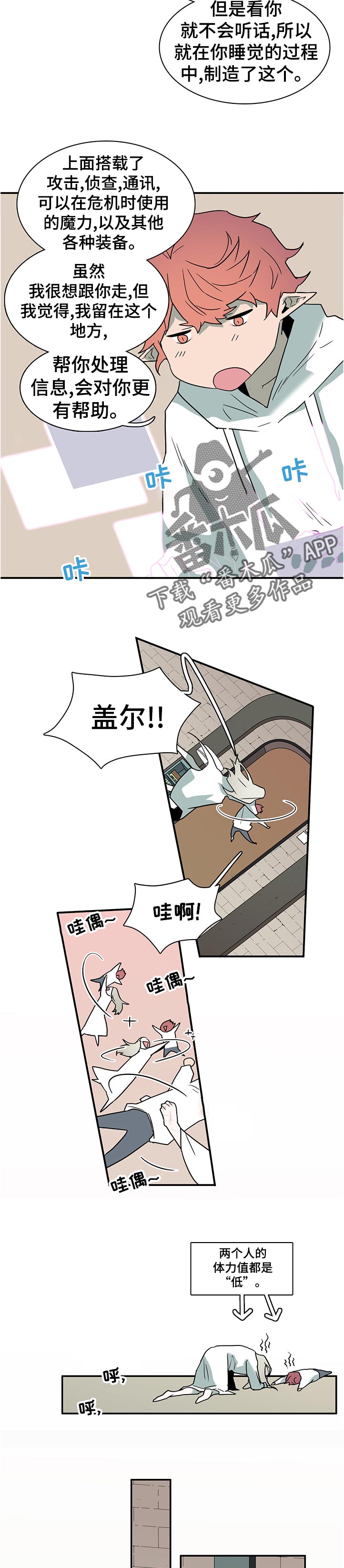 黑夜撒旦漫画,第201章：我也跟去2图
