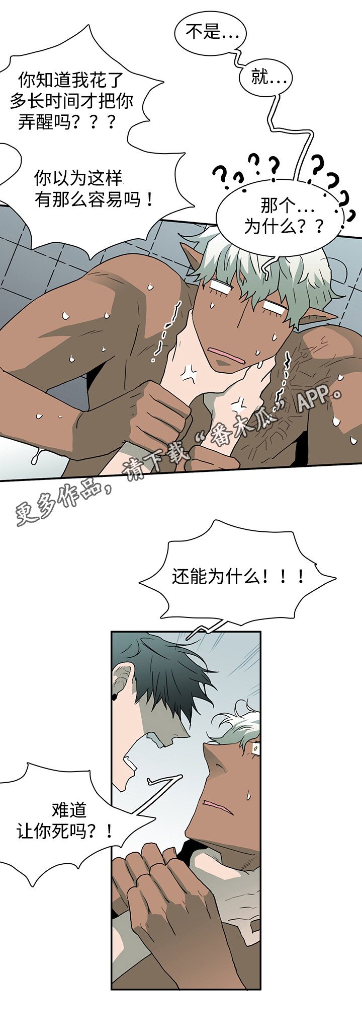 黑夜撒旦漫画,第44章：苏醒5图