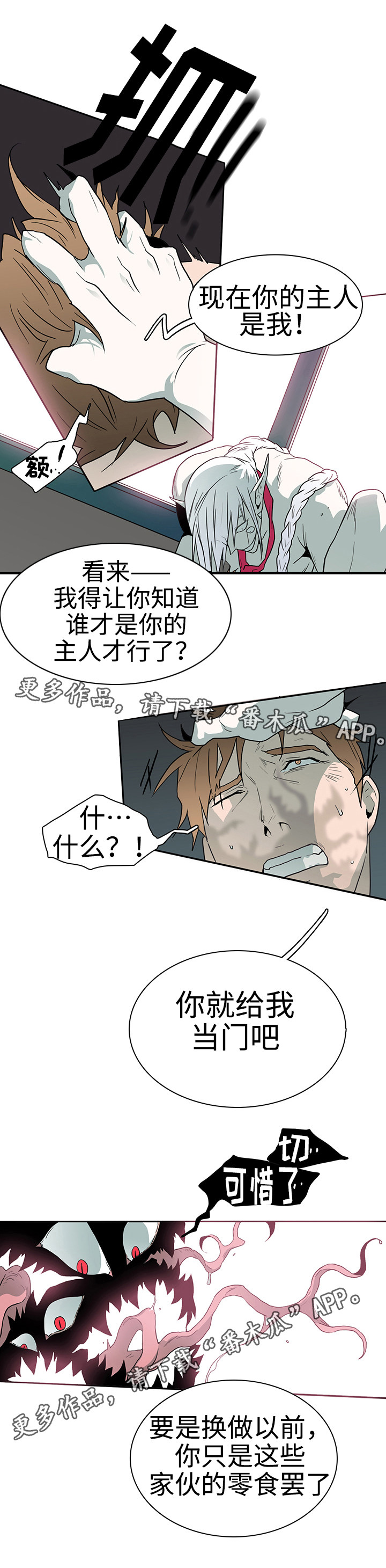 黑夜撒旦漫画,第25章：天选之人3图