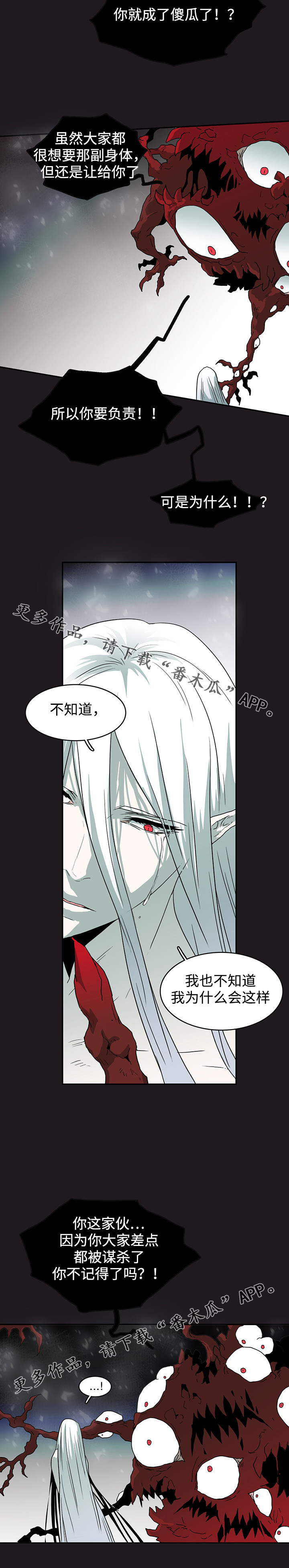 黑夜撒旦漫画另一个名字漫画,第63章：不速之客3图