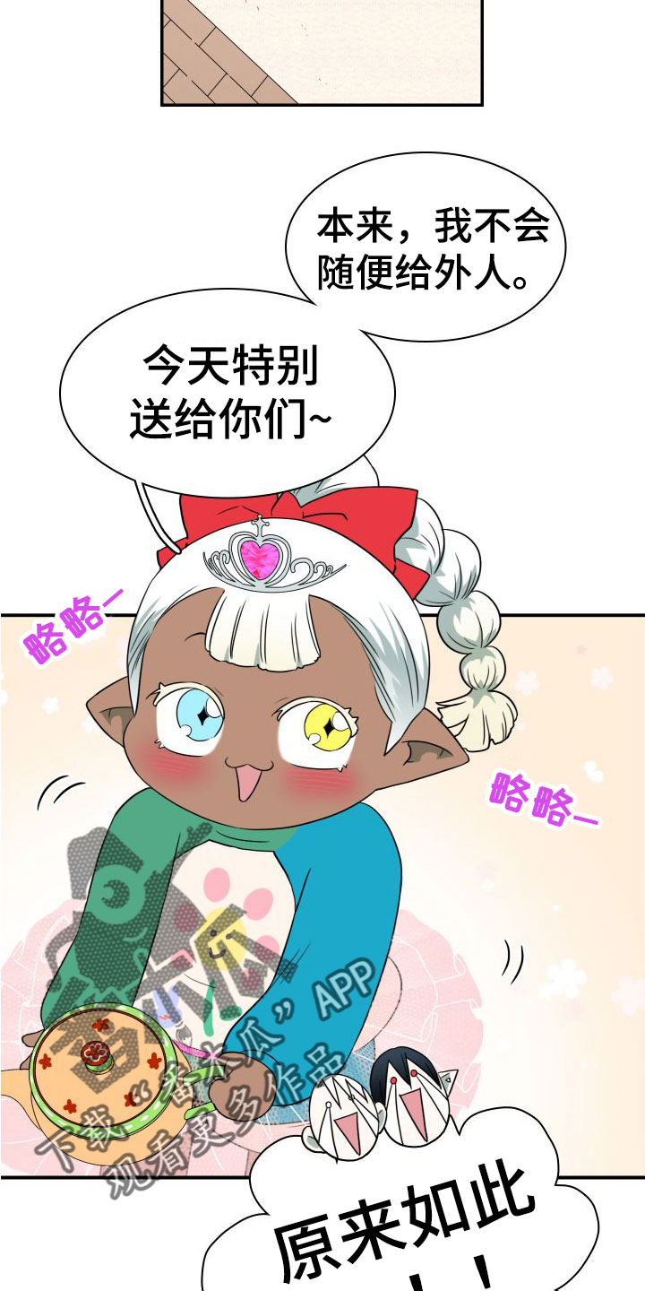 黑夜猎人漫画,第297章：【番外】躲不掉5图