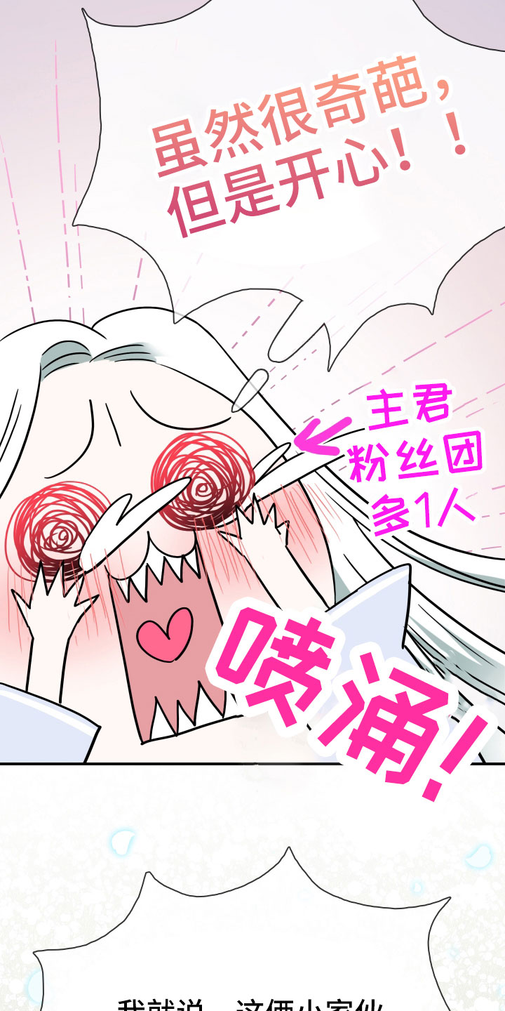 黑夜撒旦漫画,第291章：【番外】粉丝团+14图