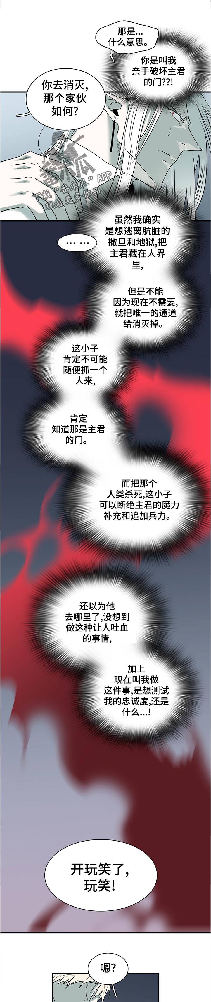 黑夜撒旦漫画另一个名字漫画,第202章：粗糙的表现2图