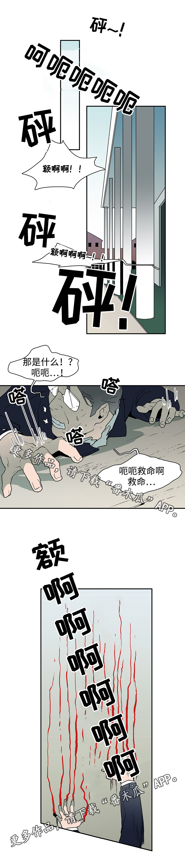 黑夜撒旦漫画,第46章：怪事4图