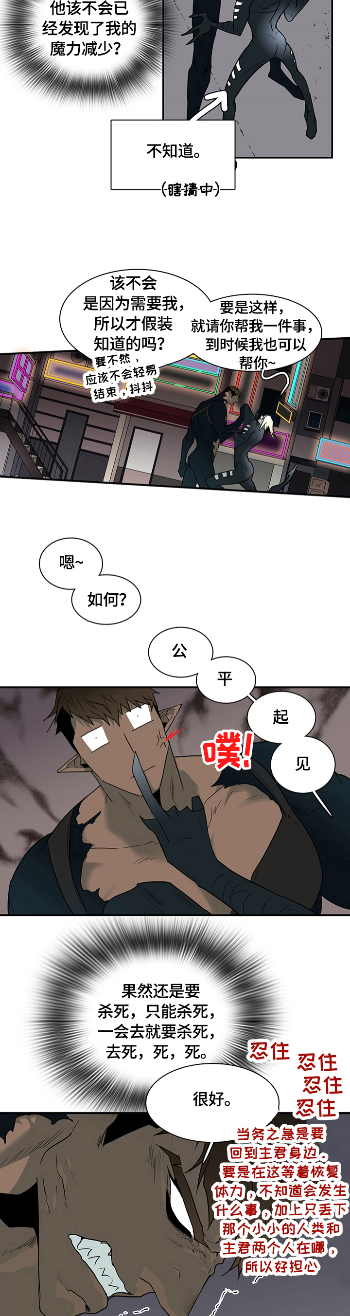 黑夜撒旦漫画,第146章：躲藏3图