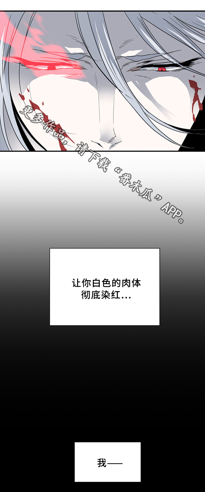 黑夜撒旦漫画另一个名字漫画,第83章：撒旦的诱惑4图