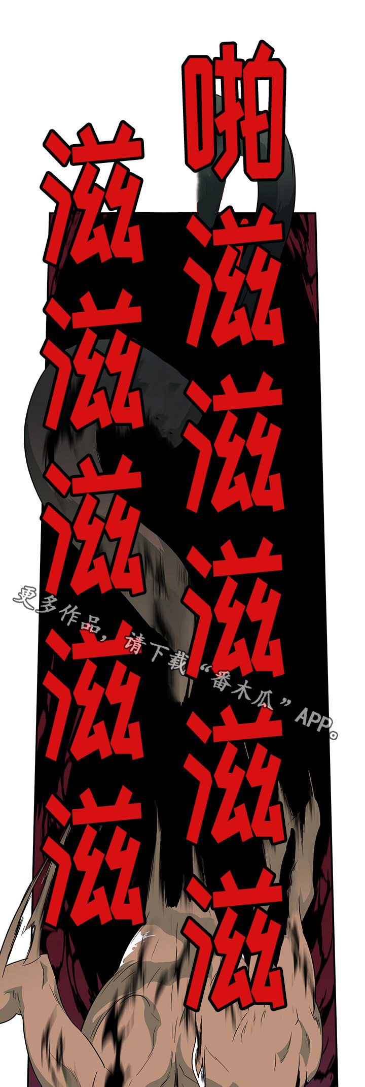 黑夜撒旦漫画,第25章：天选之人1图