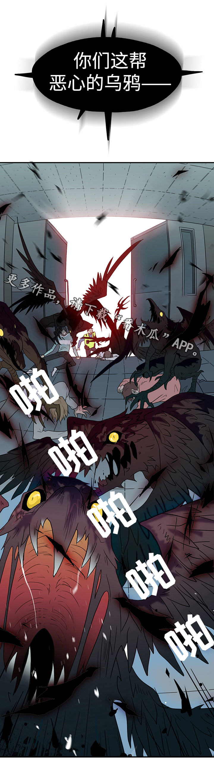 黑夜撒旦漫画,第9章： 恶魔袭来1图