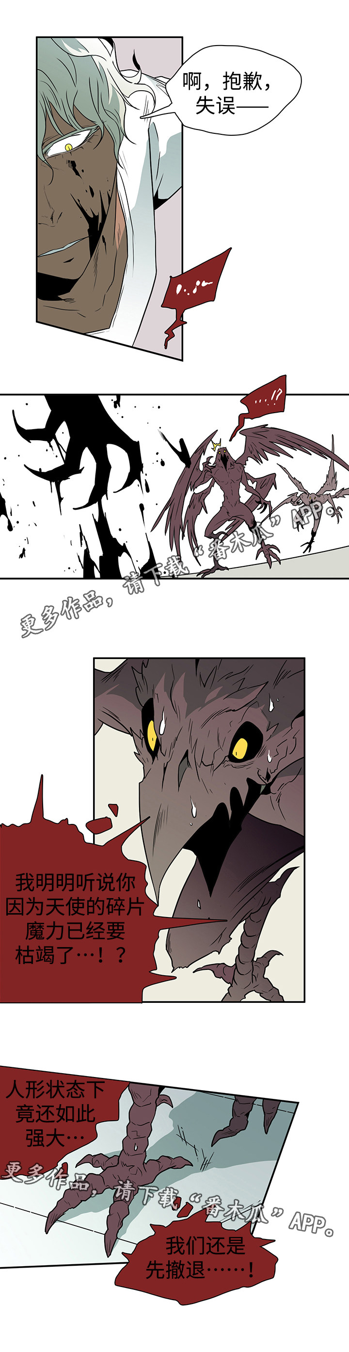 黑夜撒旦漫画,第10章：碾压5图