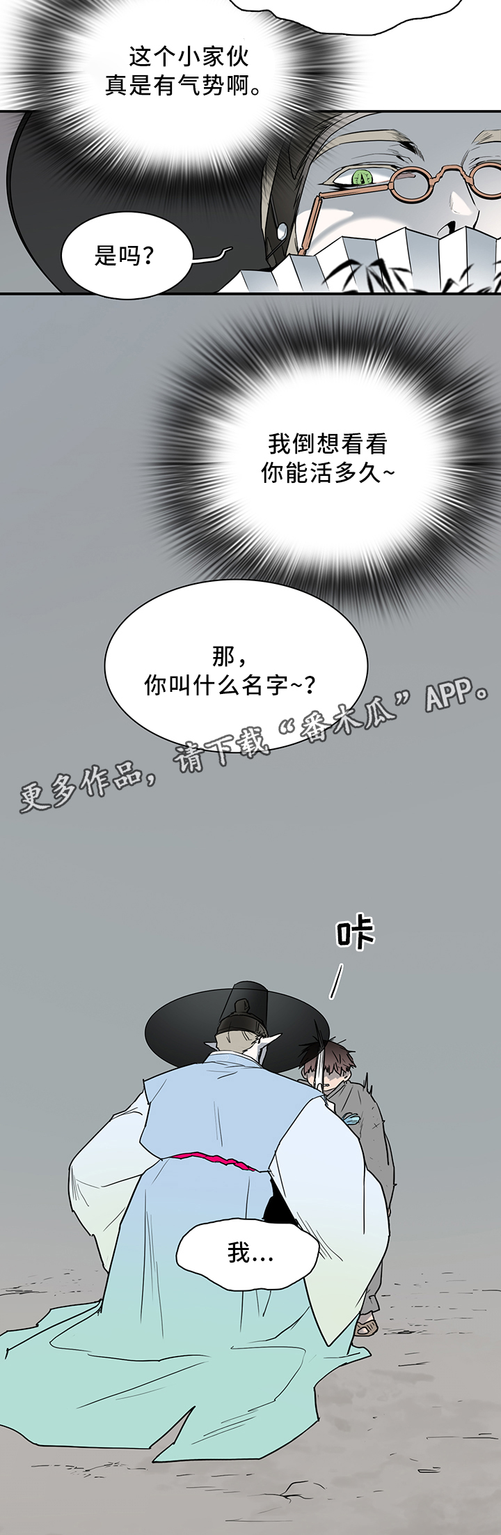 黑夜撒旦漫画,第112章：你叫什么名字?4图